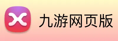 九游网页版 Logo